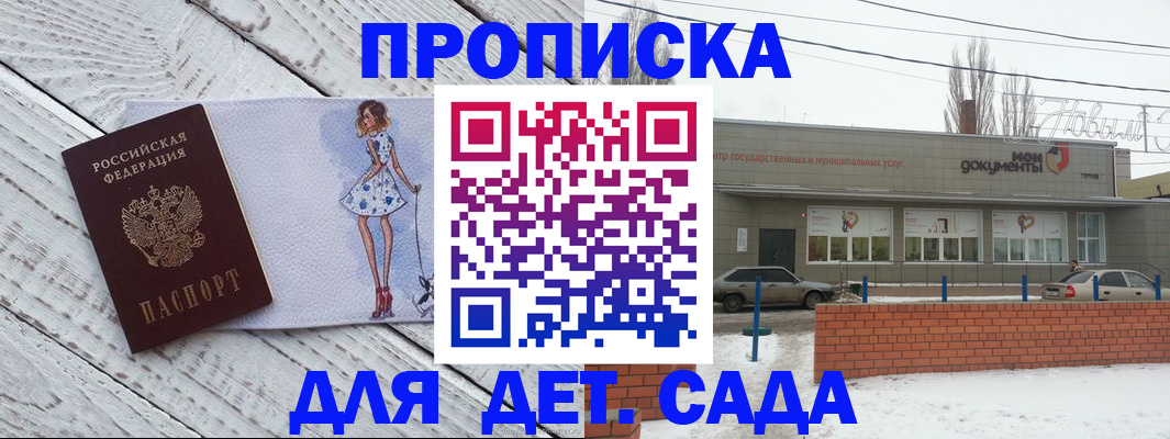 регистрация для дет. сада в Камешково