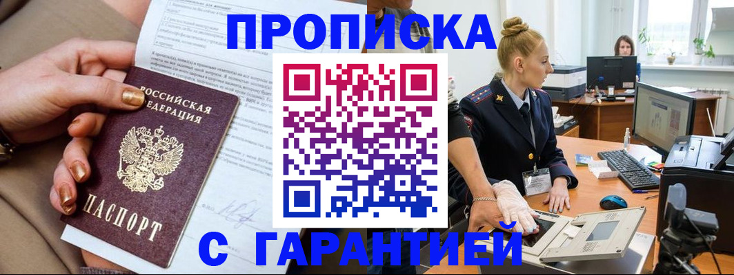 временная прописка в Камешково